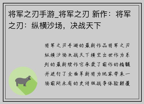 将军之刃手游_将军之刃 新作：将军之刃：纵横沙场，决战天下