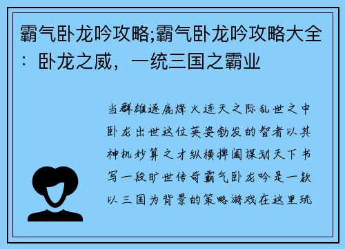 霸气卧龙吟攻略;霸气卧龙吟攻略大全：卧龙之威，一统三国之霸业