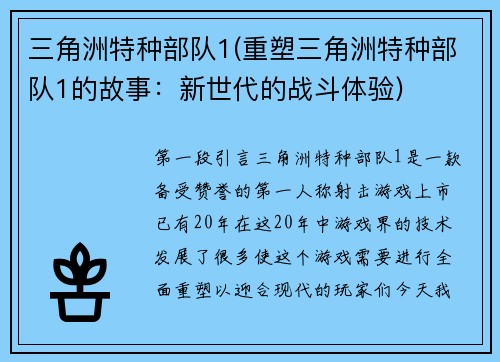三角洲特种部队1(重塑三角洲特种部队1的故事：新世代的战斗体验)